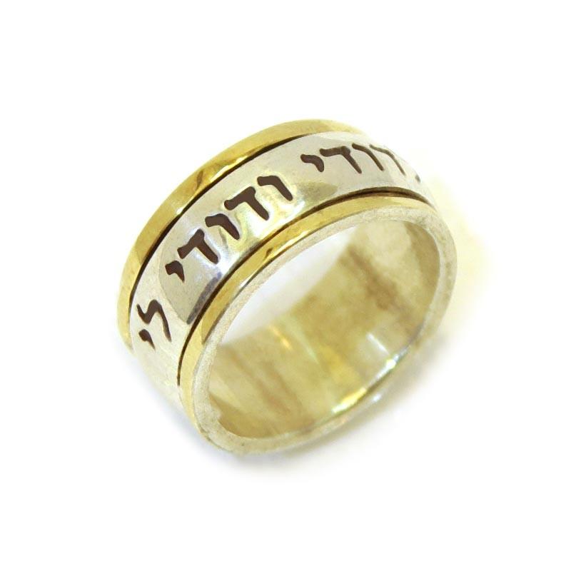 Song Of Solomon 6:3 I am My Beloved And My Beloved Is Mine 9 K Gold and Sterling Silver Ring